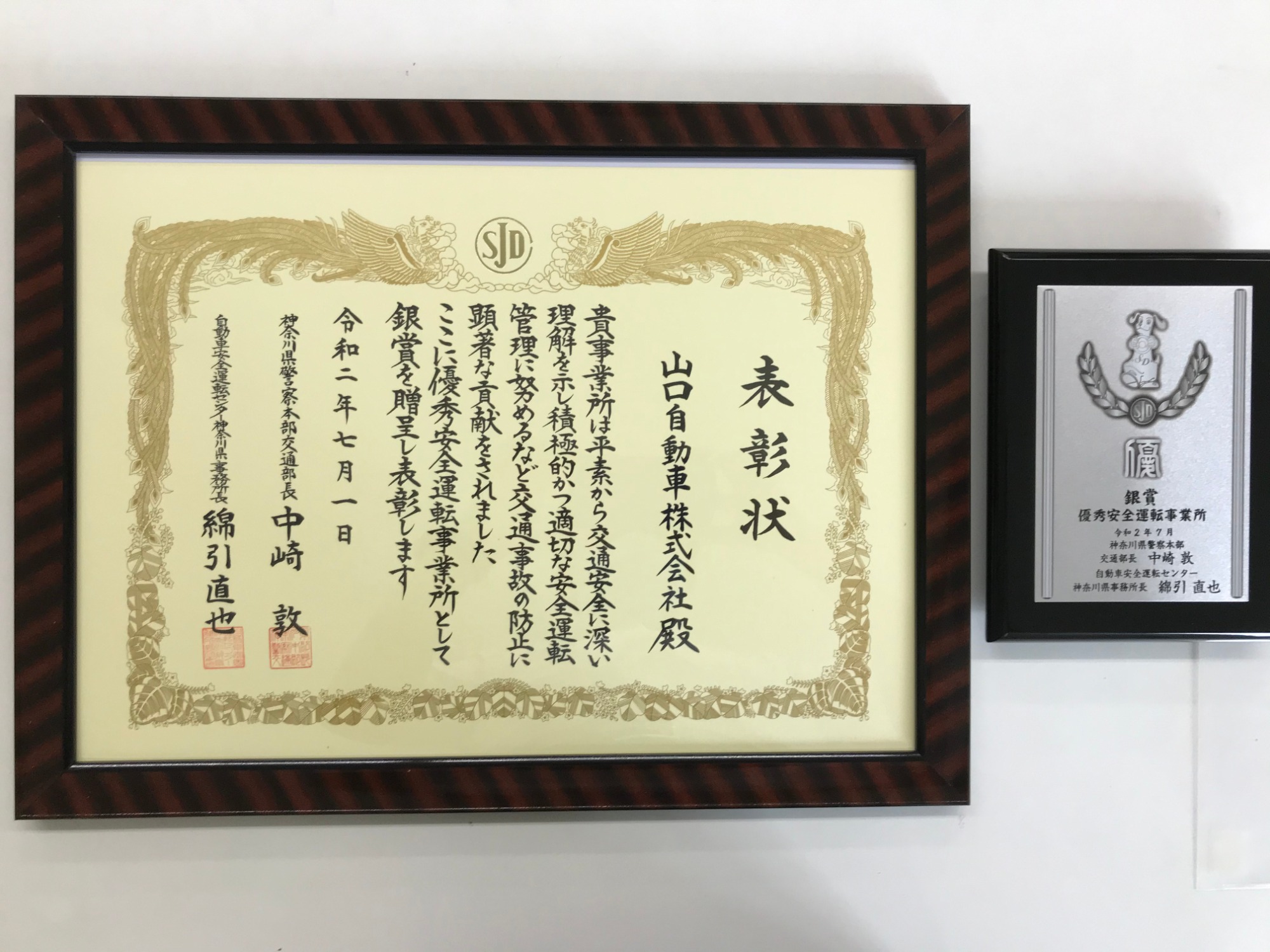 優秀安全運転事業所表彰