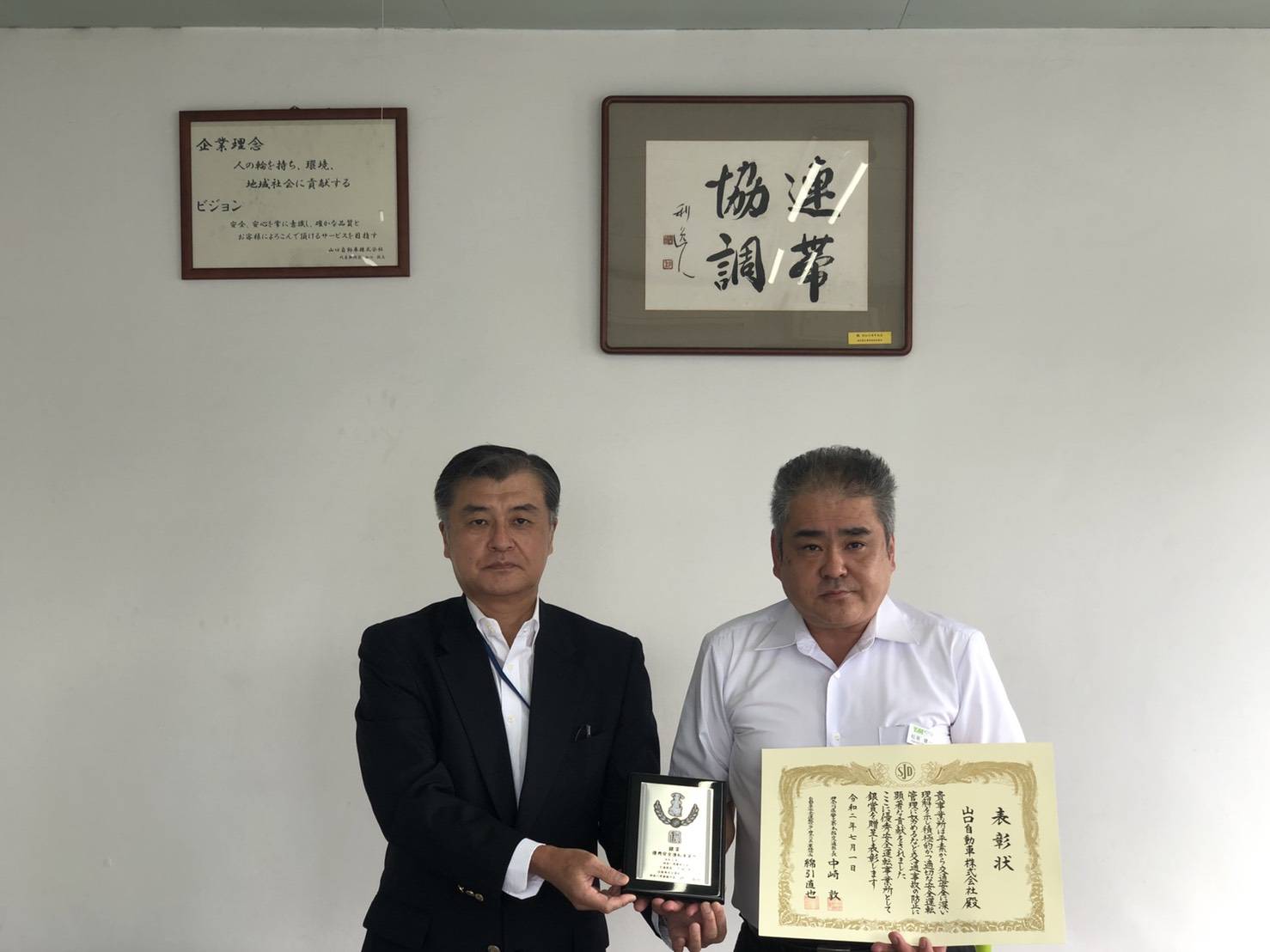 優秀安全運転事業所表彰