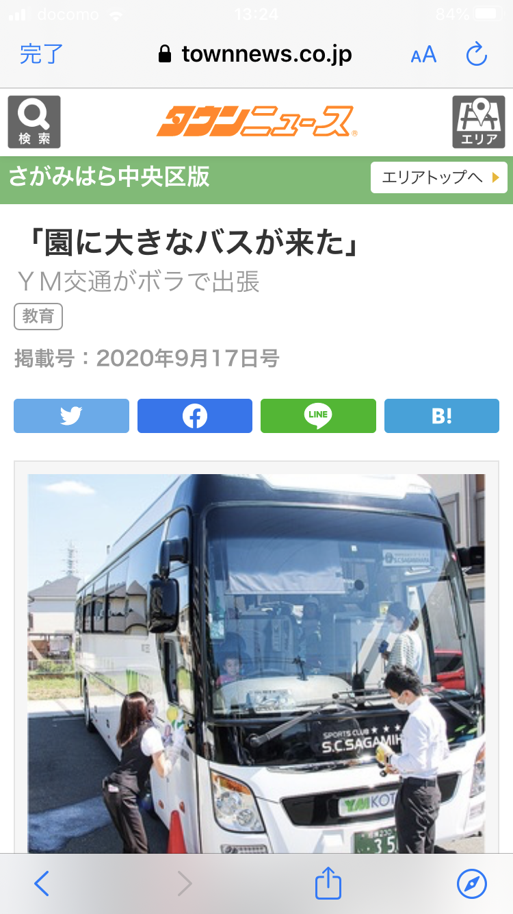 タウンニュースに掲載されました！