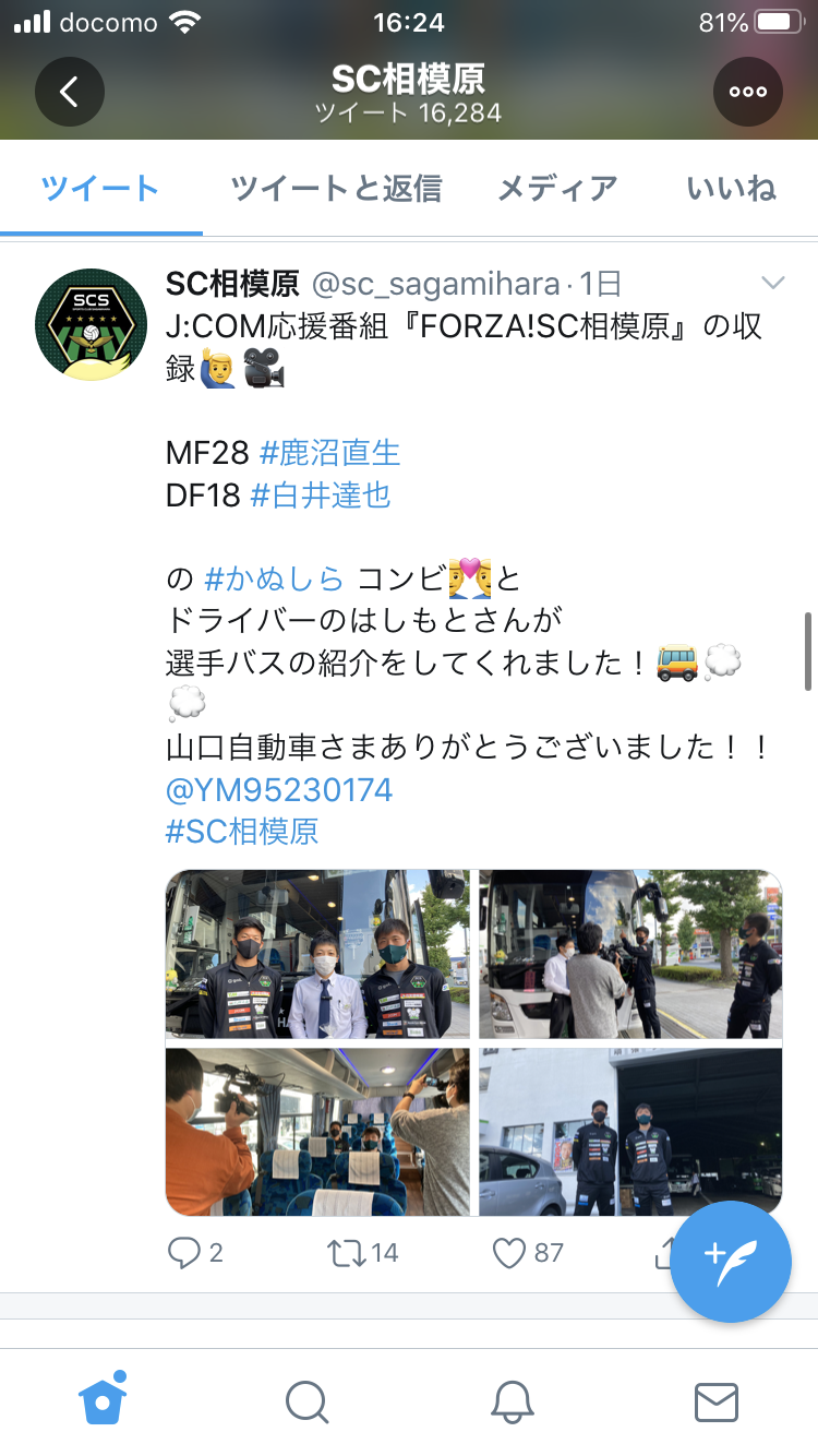 FORZA！SC相模原