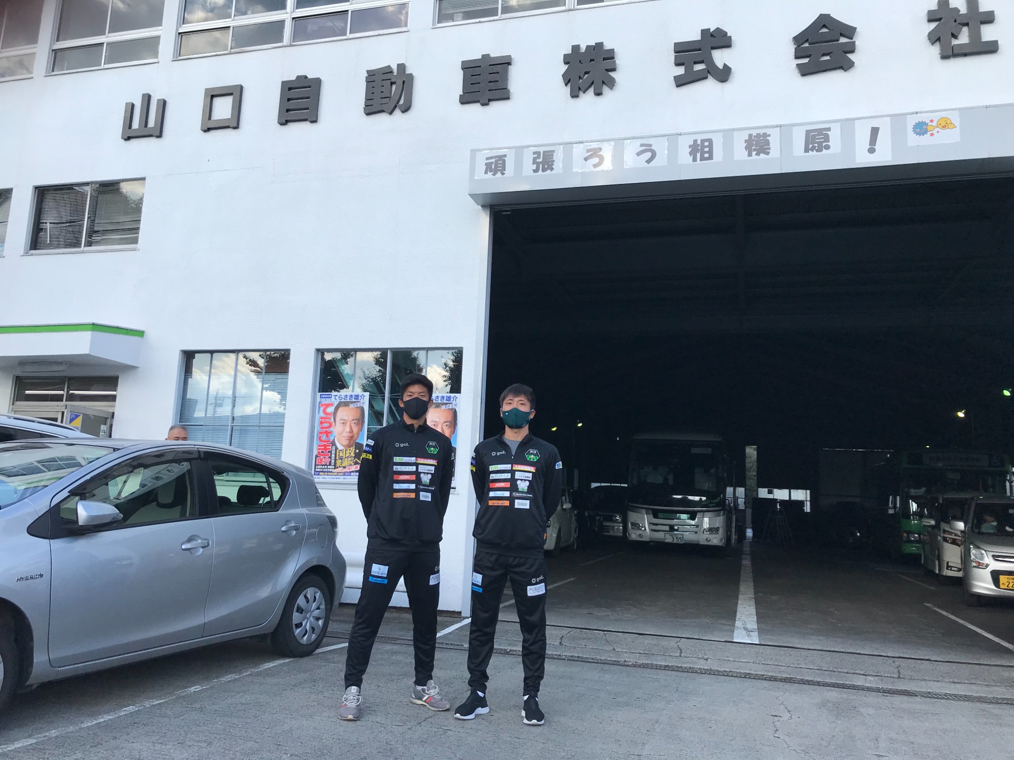FORZA！SC相模原