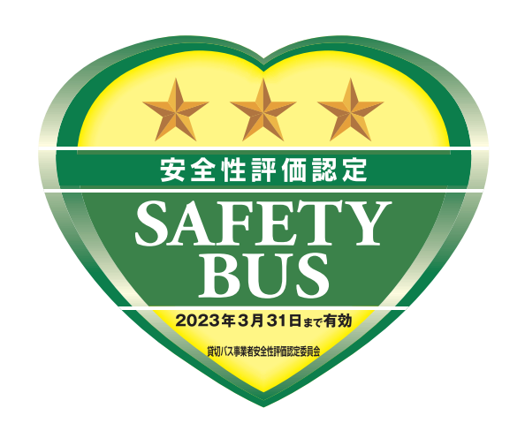 安全性評価認定制度