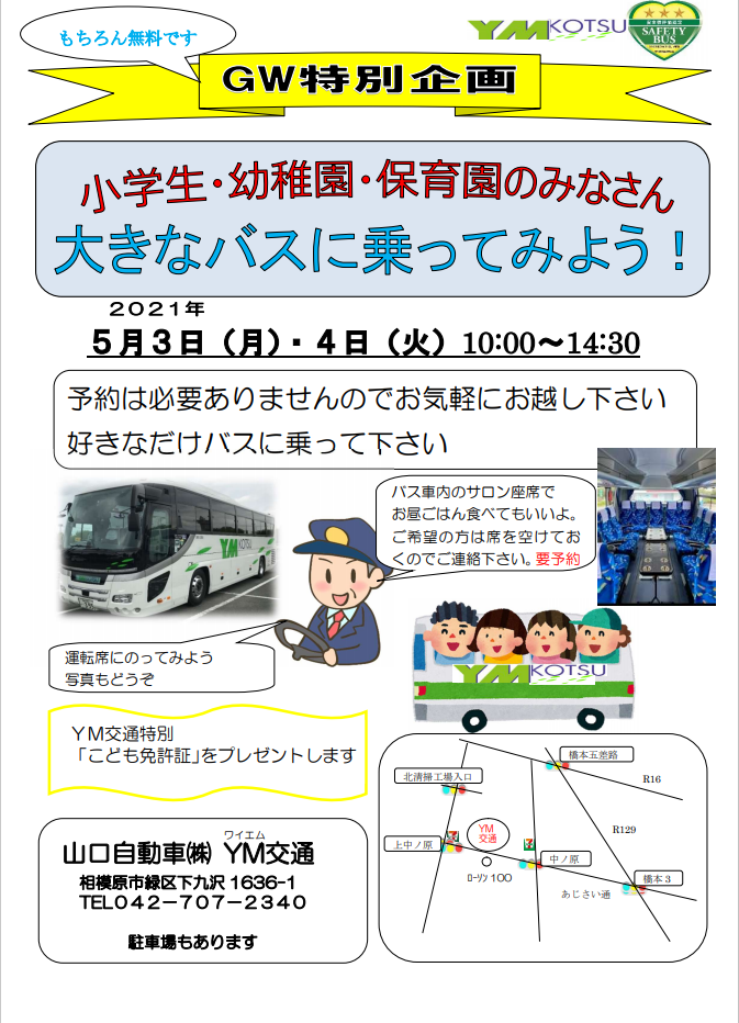 特別イベントのお知らせ