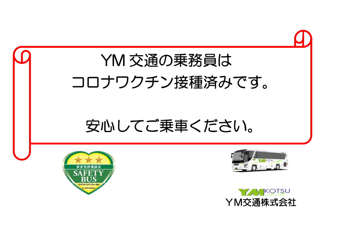 「新型コロナウイルス対策」への取り組みについて