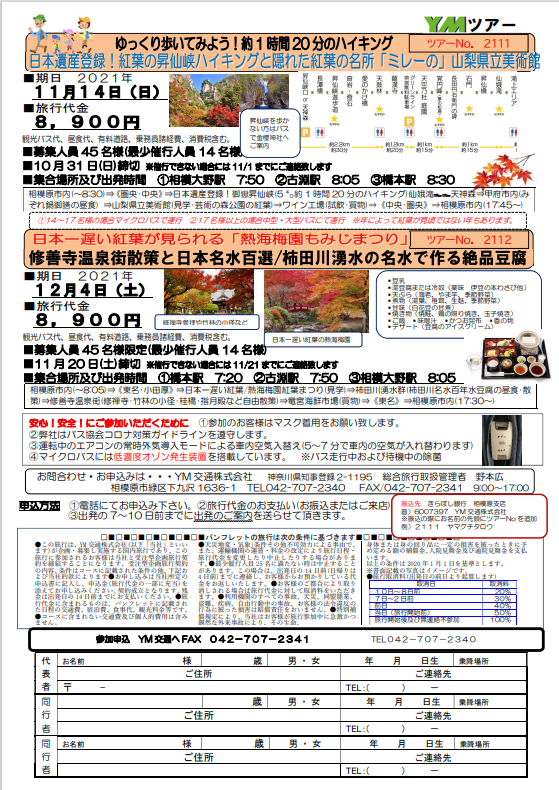 YMツアー　再開のお知らせ