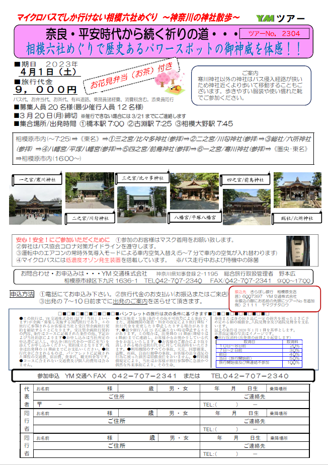 地域情報誌・相模原時間様とコラボ！