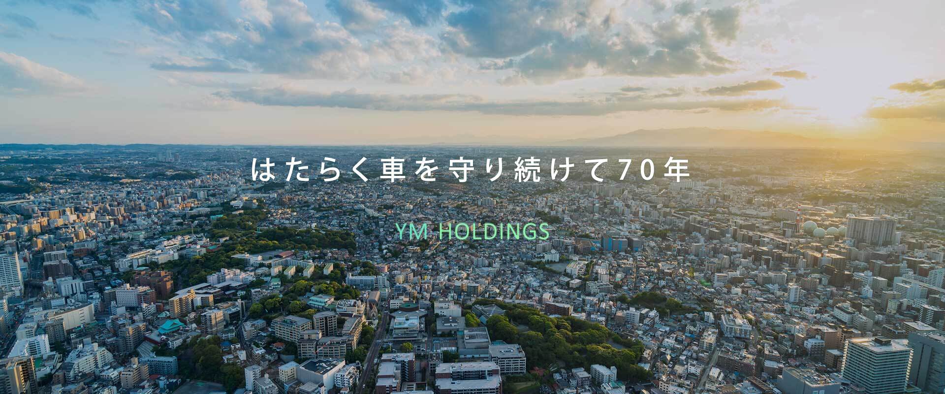 はたらく車を守り続けて70年