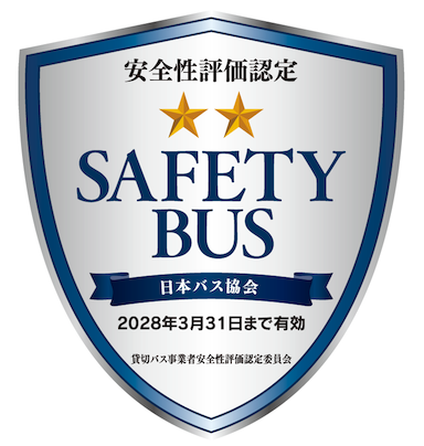 安全性評価認定